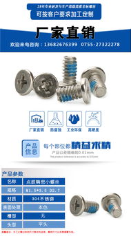 龍華M1.5×3.5精密儀器用TC4鈦板點膠小螺絲的應用與優(yōu)勢