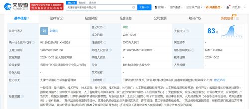智譜AI在天津成立新公司，布局數(shù)字內(nèi)容制作服務新賽道